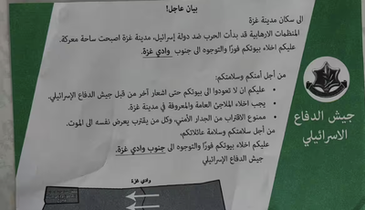 Leaflets dropped from planes into Gaza. ©WION - © naima